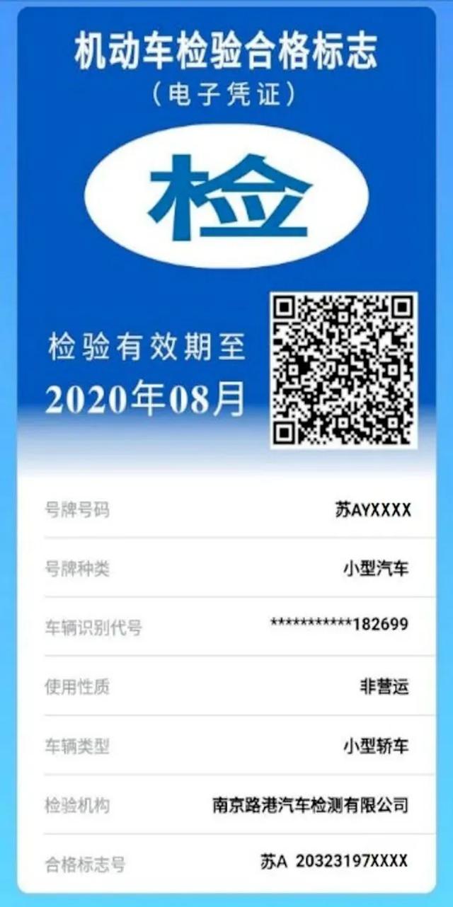 1检验标志电子凭证式样.jpg
